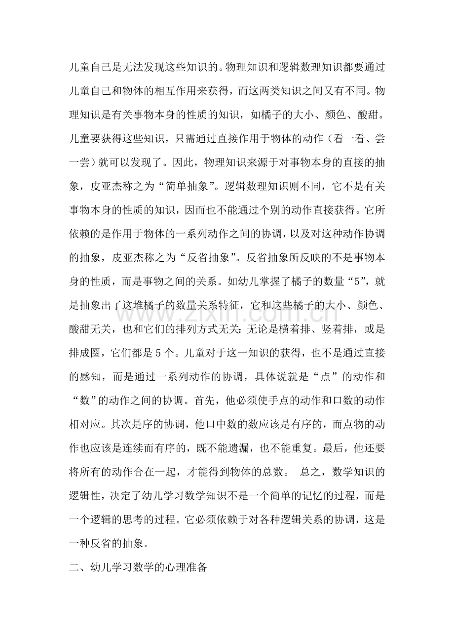 幼儿数学教育活动设计与指导教学总结.doc_第2页