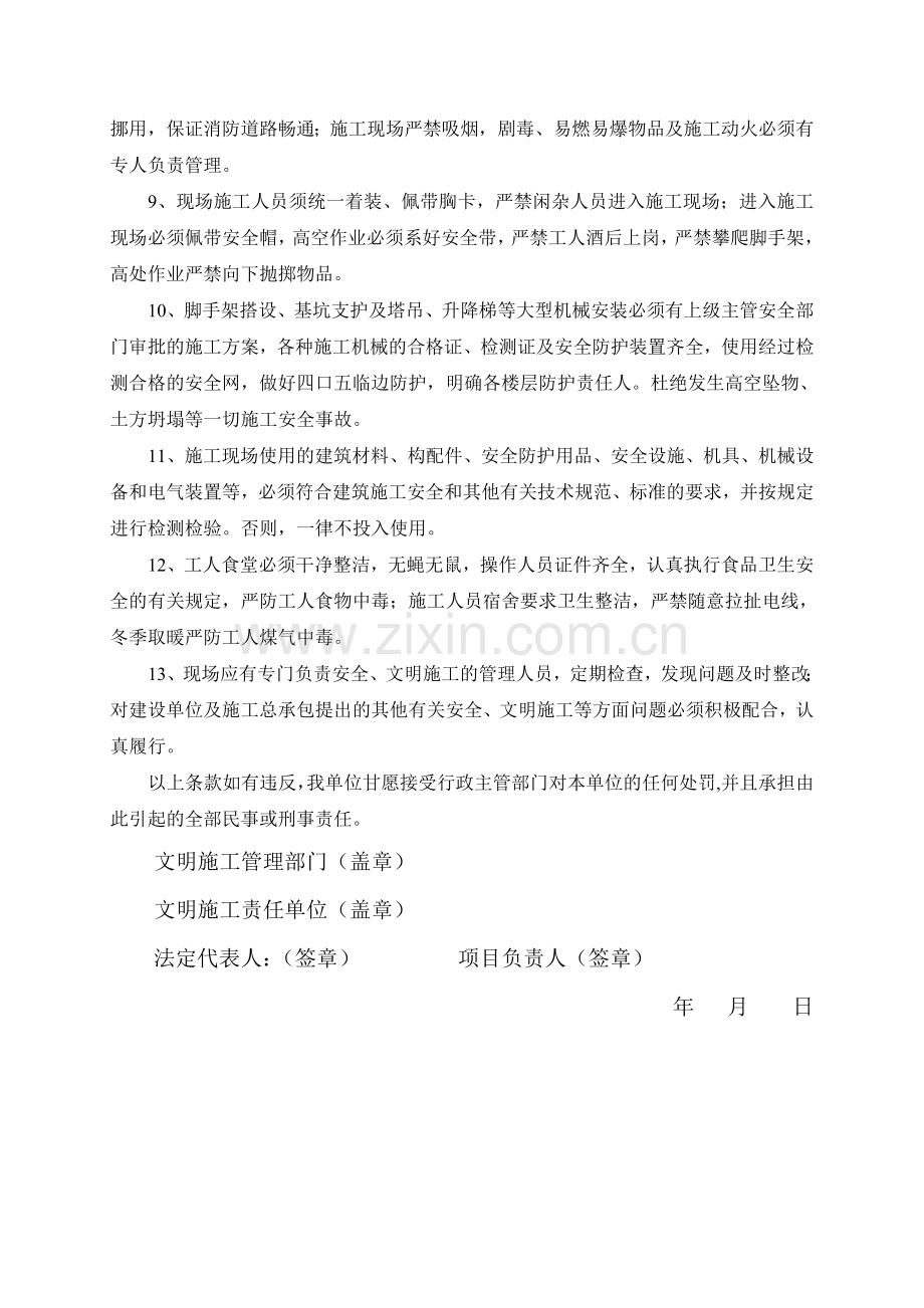 建筑工程安全文明施工承诺书.doc_第2页