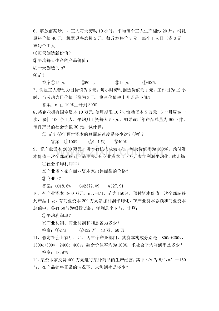 政治经济学复习训练题(学生用).doc_第2页