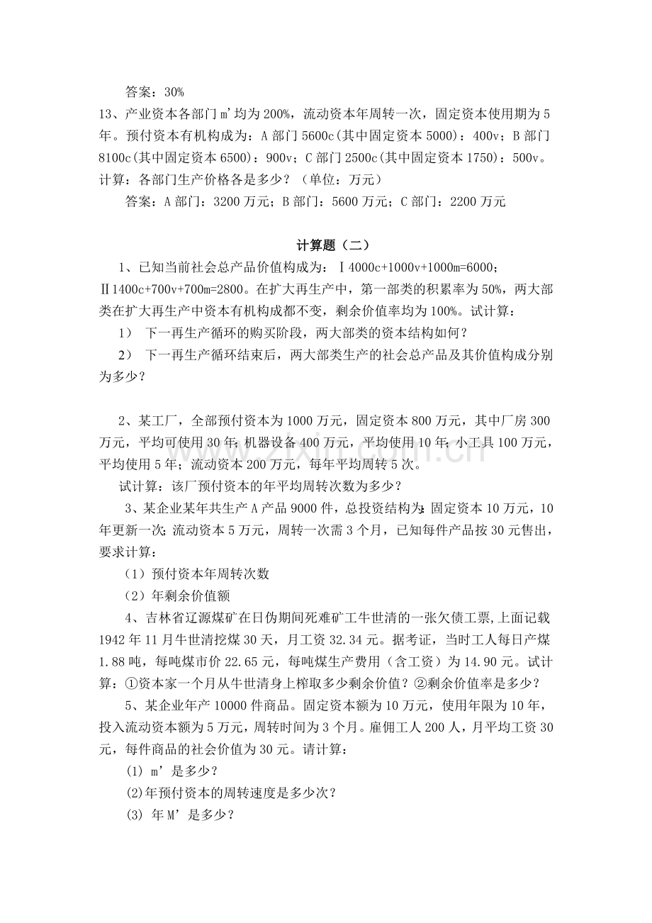 政治经济学复习训练题(学生用).doc_第3页