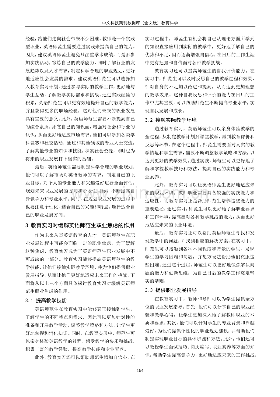 教育实习对缓解英语师范生职业焦虑的作用研究.pdf_第2页