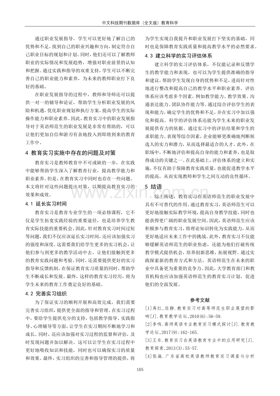 教育实习对缓解英语师范生职业焦虑的作用研究.pdf_第3页