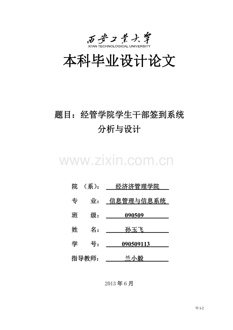 经管学院学生干部签到系统分析与设计-本科毕业设计论文.doc_第2页