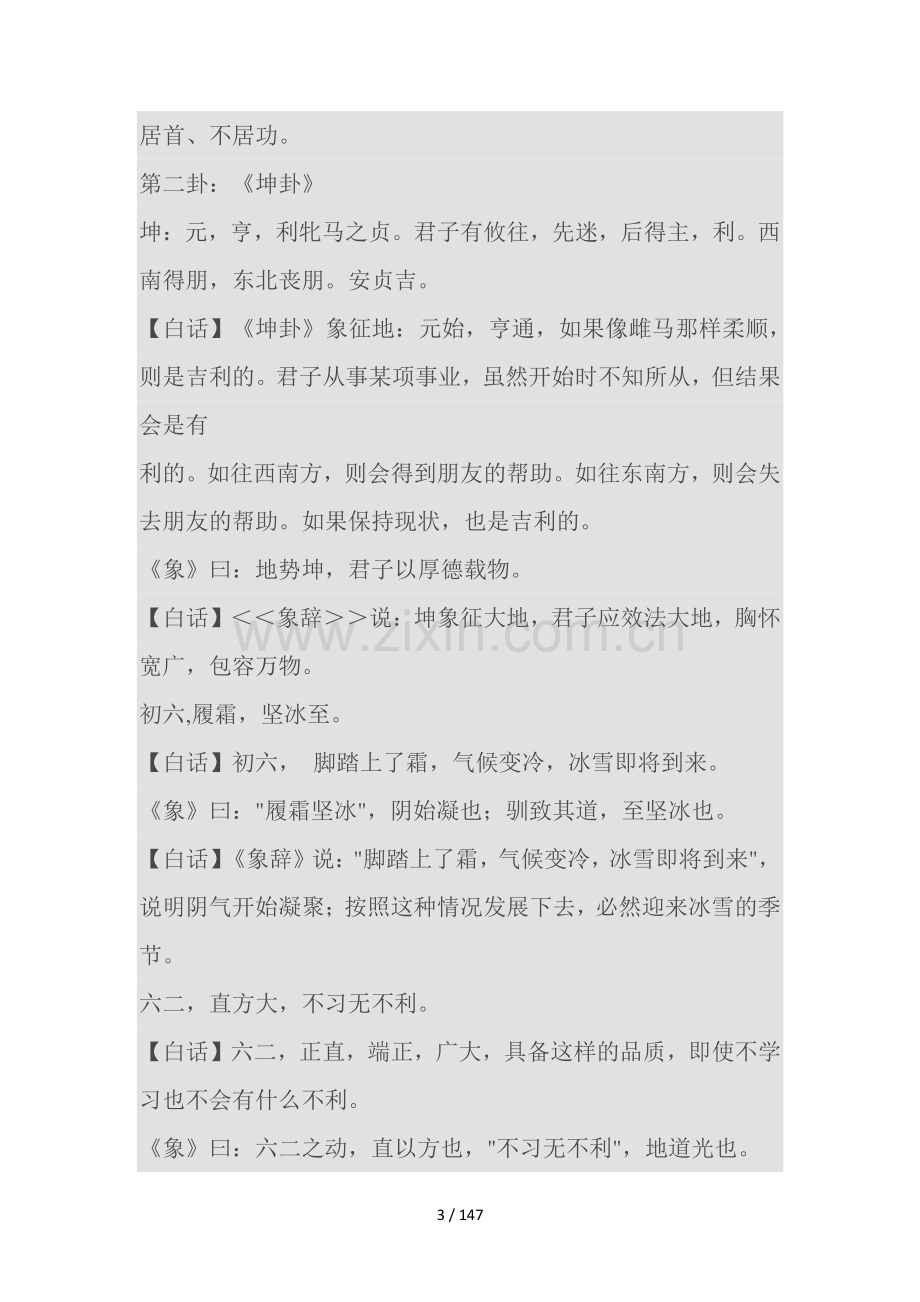 易经全文及白话翻译(完整版).docx_第3页