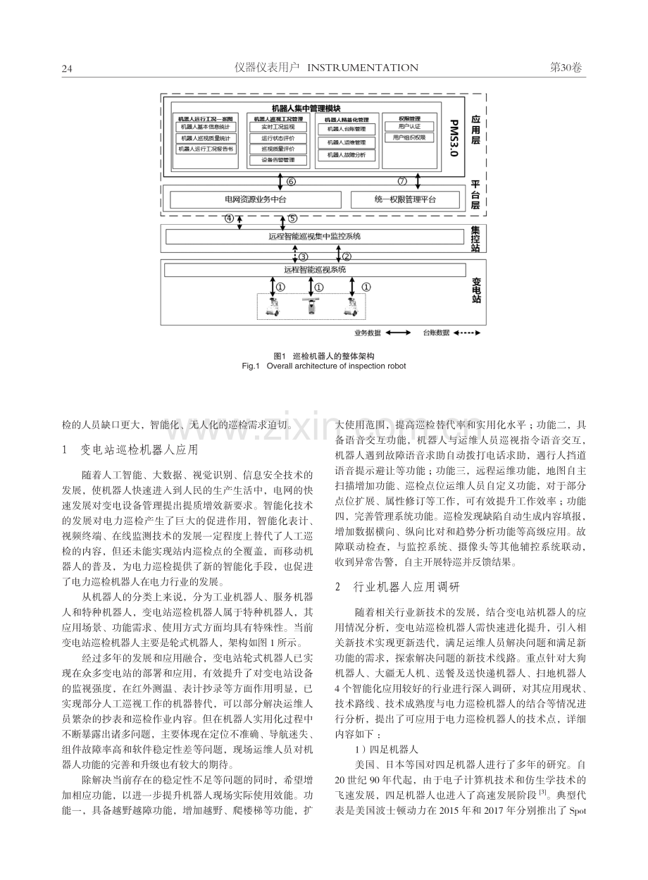 变电站巡检机器人全天候作业的研究与应用.pdf_第2页