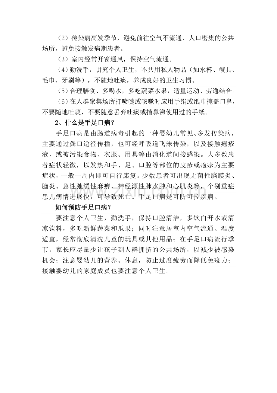 幼儿园传染病防控知识告家长书.doc_第3页