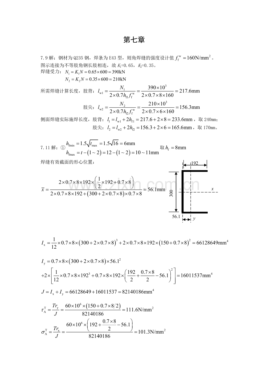 第七章钢结构课后习题答案.doc_第1页