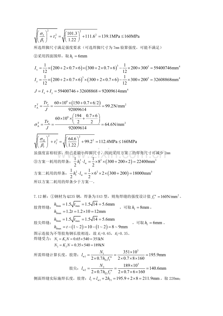 第七章钢结构课后习题答案.doc_第2页