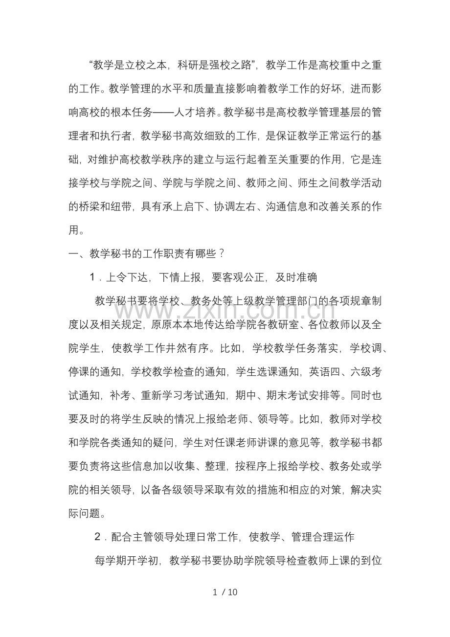 教学秘书复习资料.doc_第1页