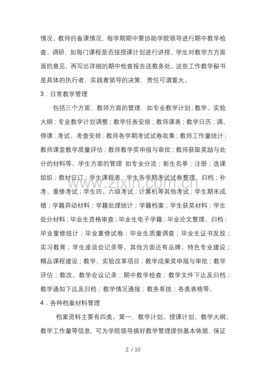 教学秘书复习资料.doc_第2页