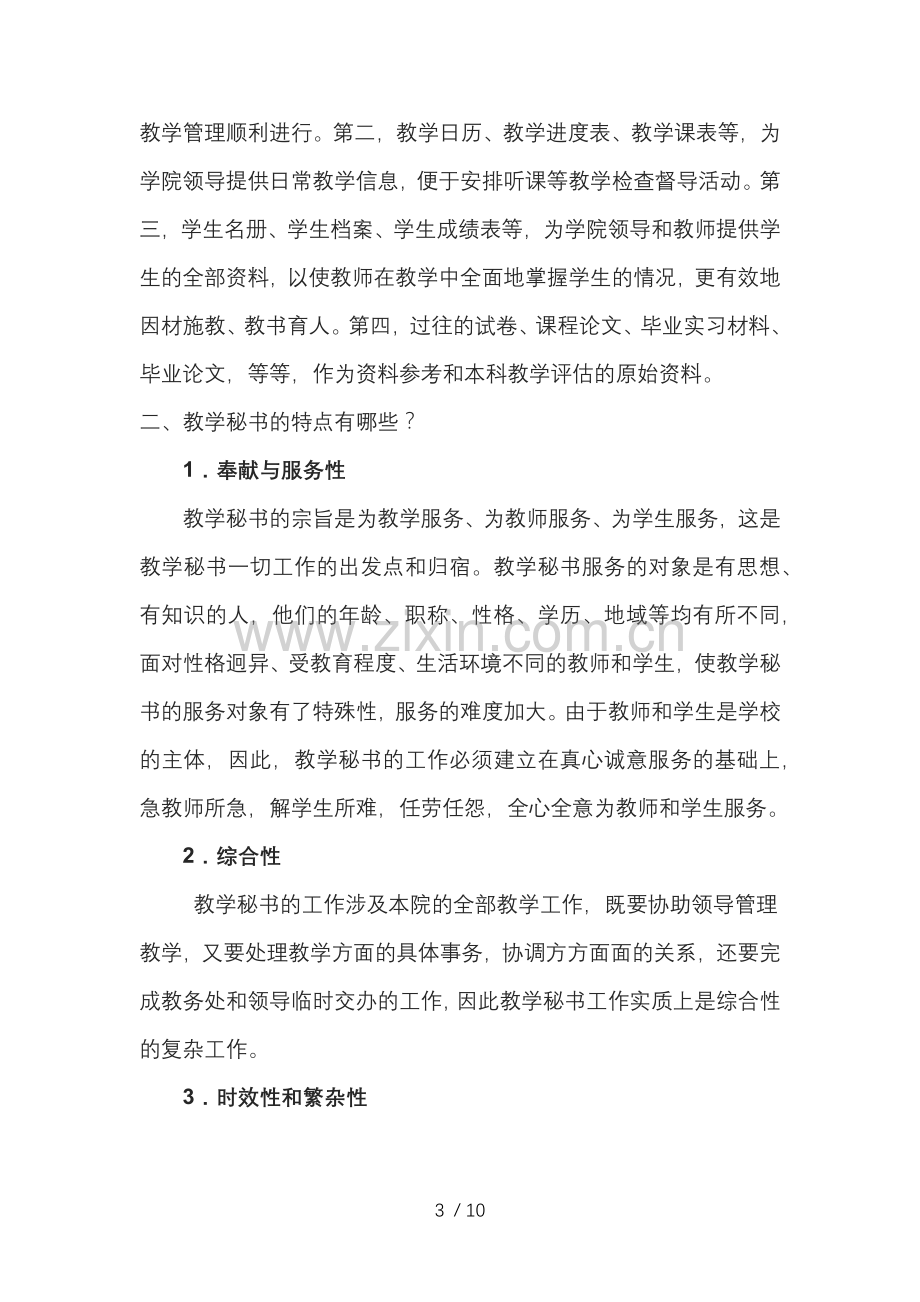 教学秘书复习资料.doc_第3页