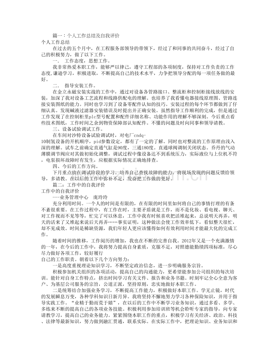 工作中个人自我评价(共6篇).doc_第1页