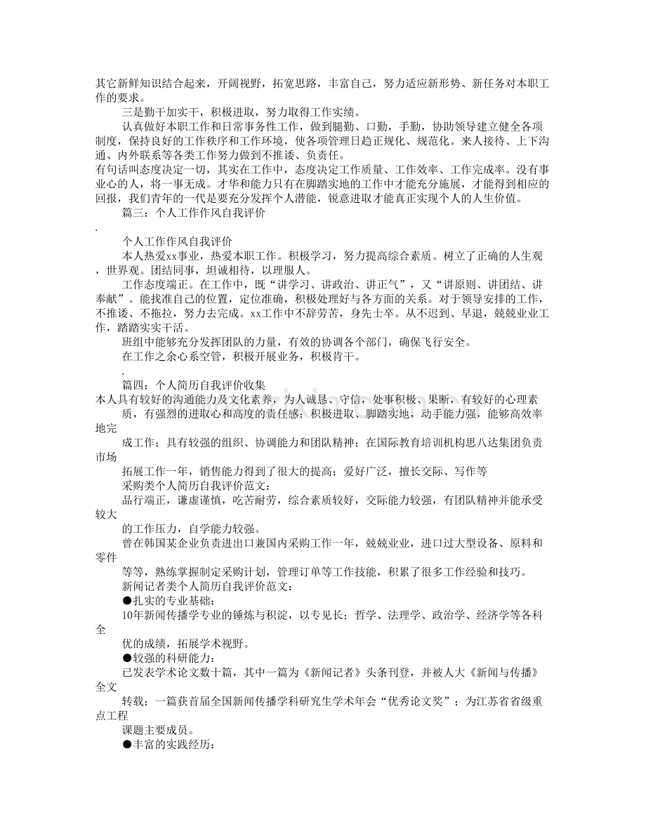 工作中个人自我评价(共6篇).doc_第2页