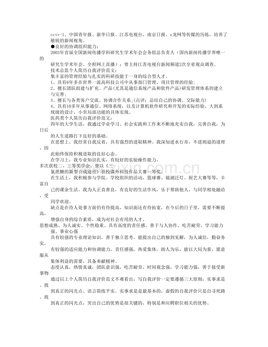 工作中个人自我评价(共6篇).doc_第3页