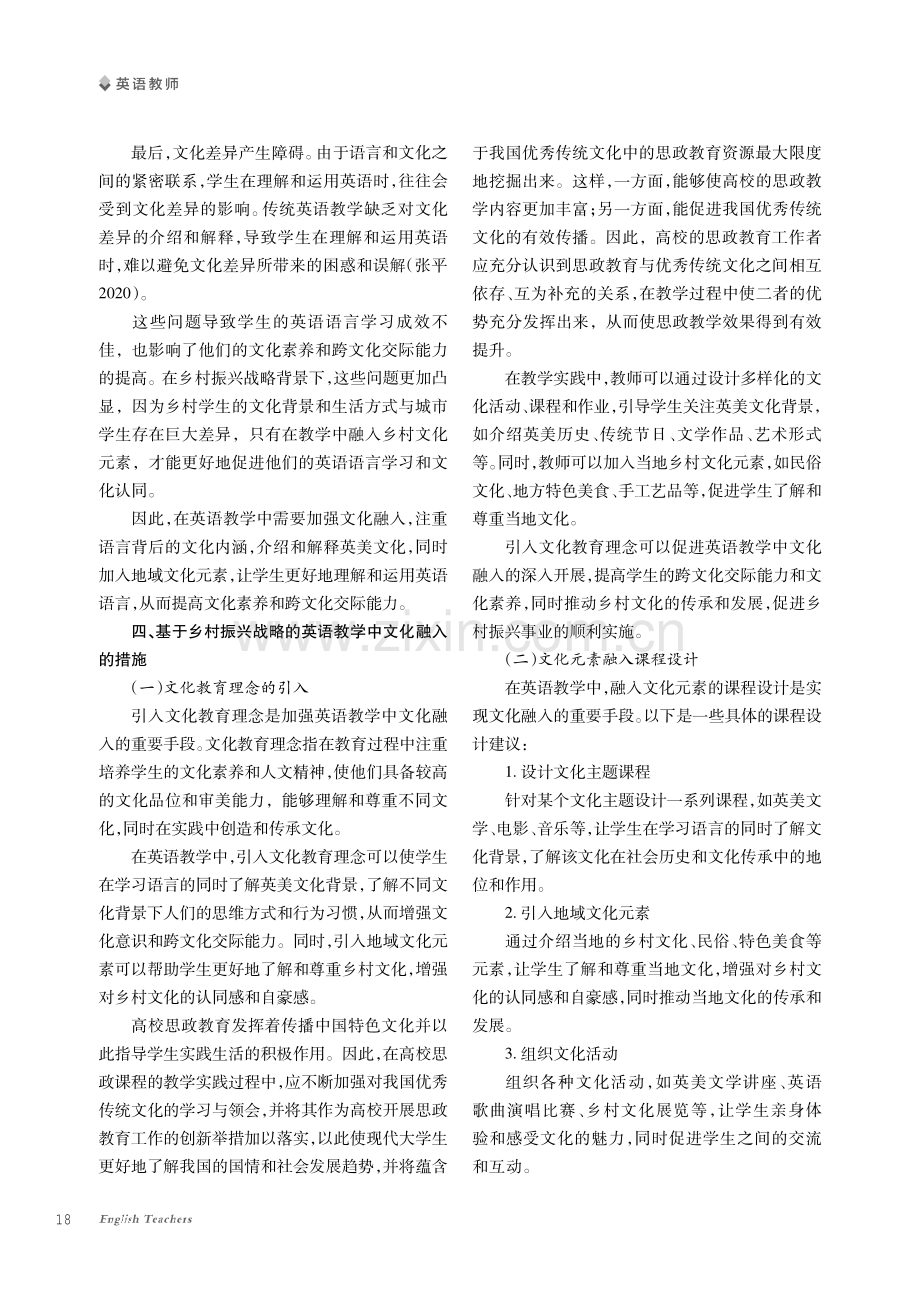 乡村振兴战略背景下英语教学中的文化融入.pdf_第2页