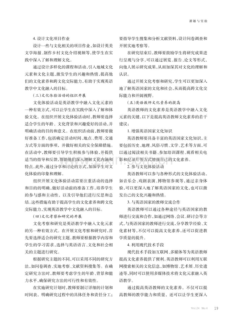 乡村振兴战略背景下英语教学中的文化融入.pdf_第3页