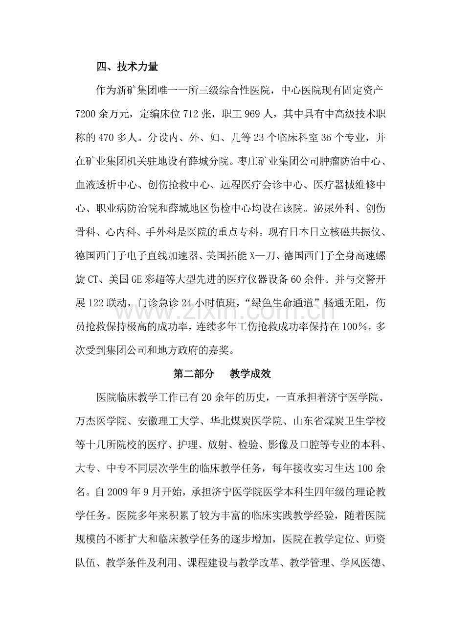 教学医院自评报告定稿.doc_第2页