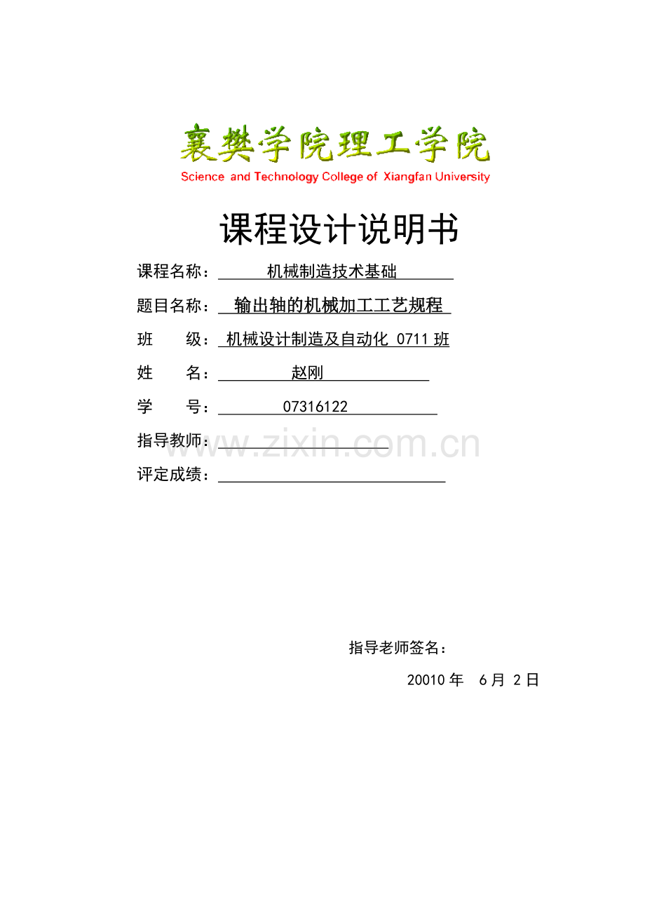 输出轴的机械加工工艺规程学士学位论文.doc_第1页