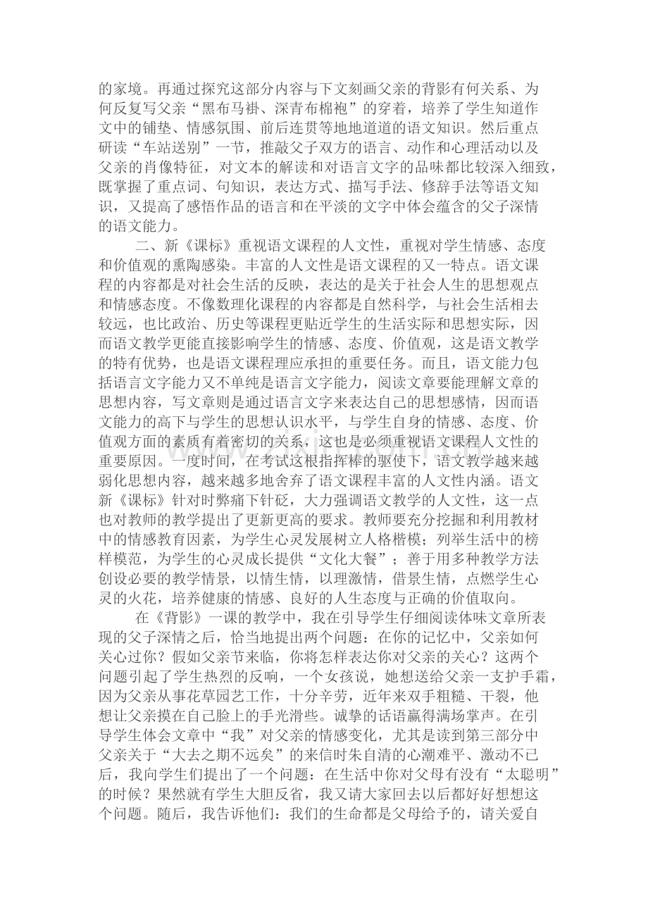 教学案例背影三维目标.doc_第2页