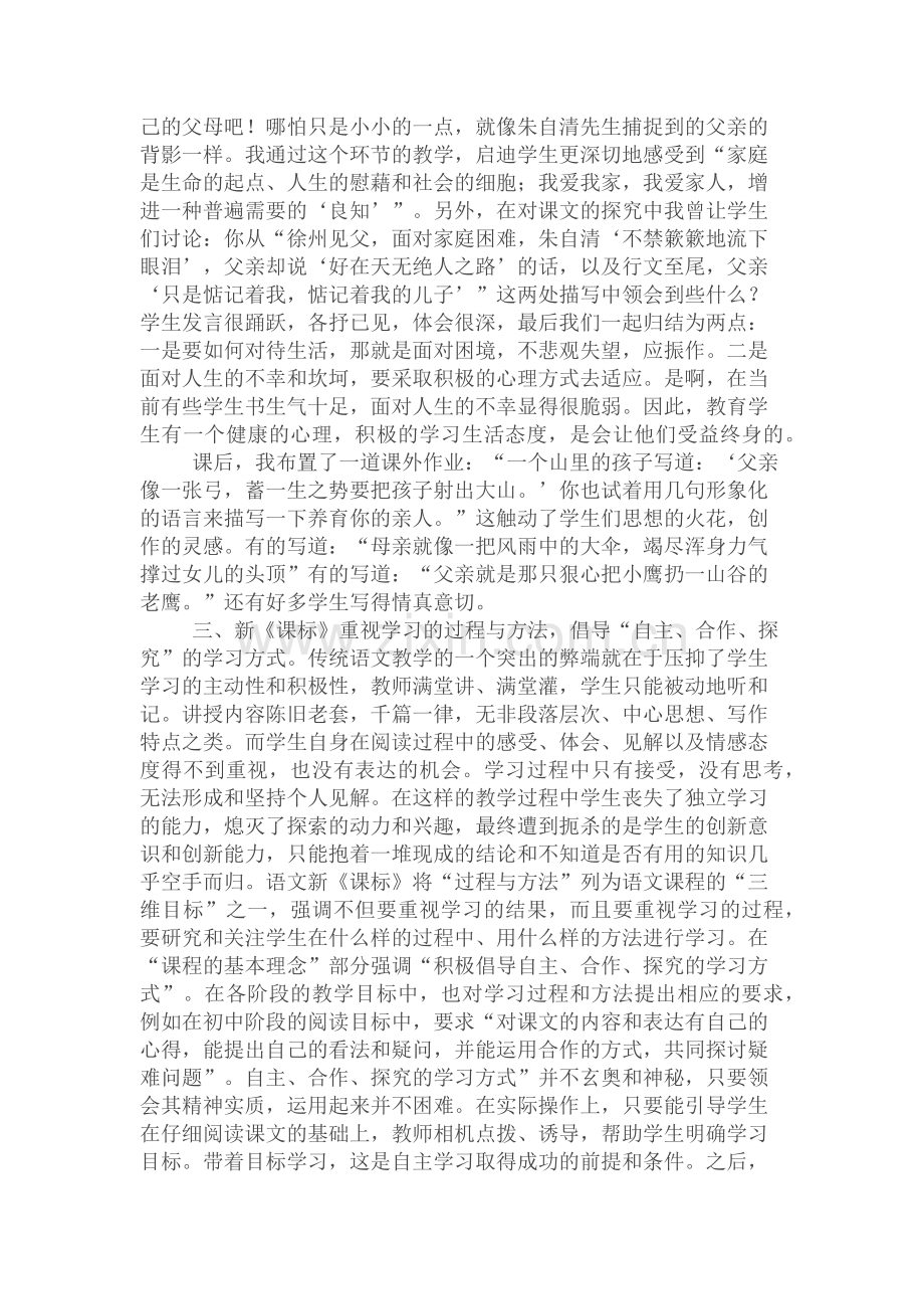 教学案例背影三维目标.doc_第3页