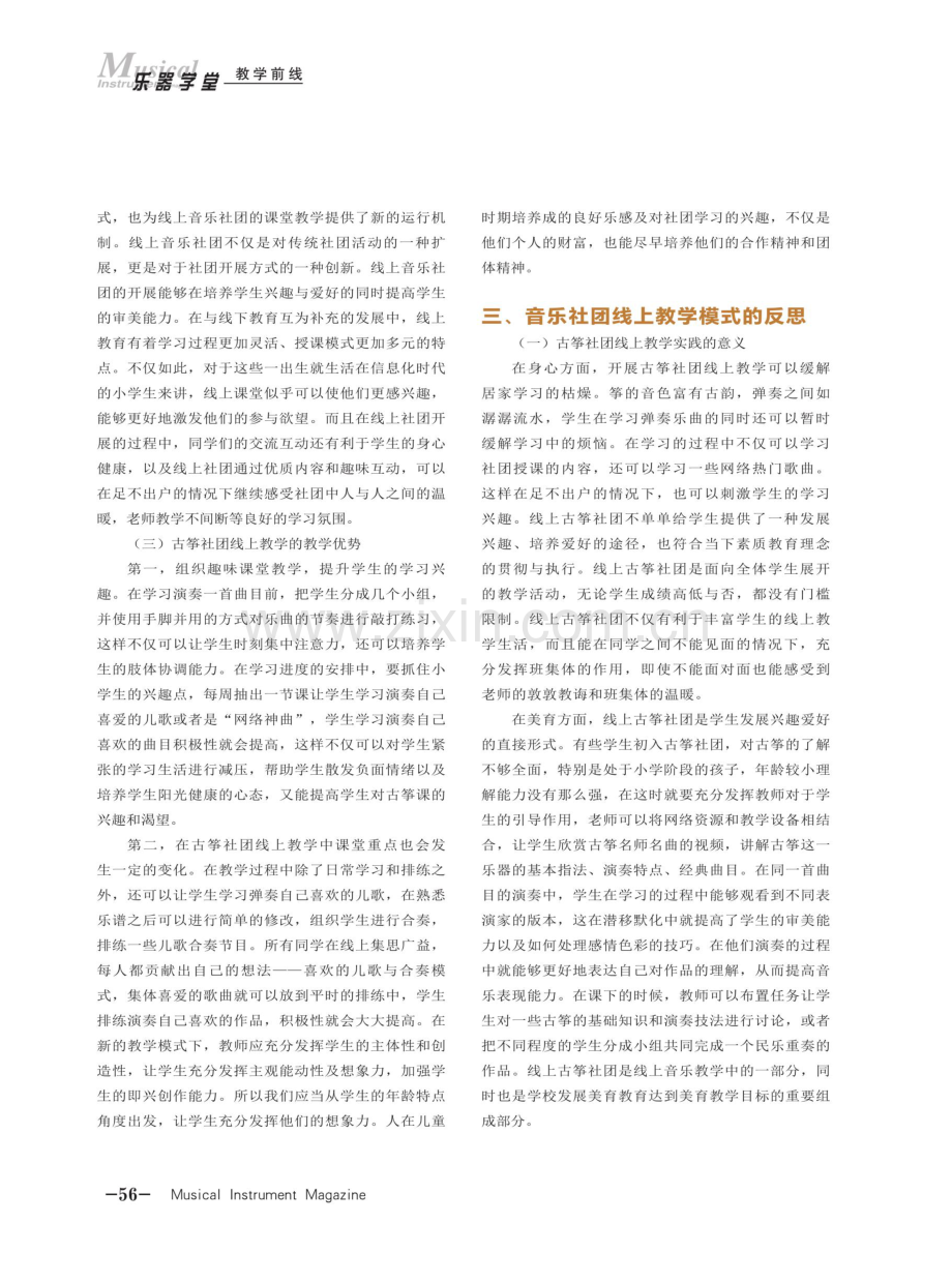 小学音乐社团线上教学模式的可行性探索——以古筝社团为例.pdf_第3页