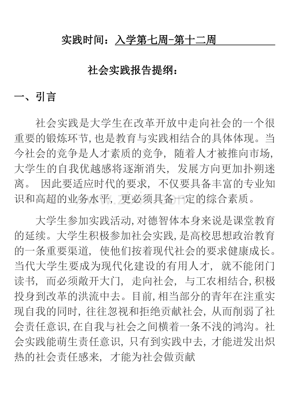 思修社会实践报告.doc_第2页