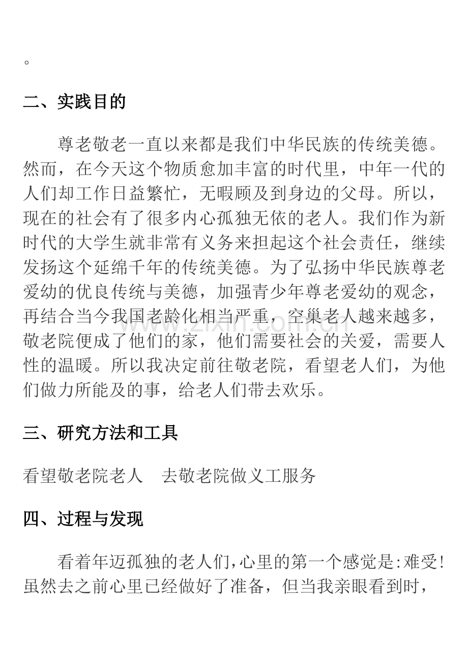 思修社会实践报告.doc_第3页