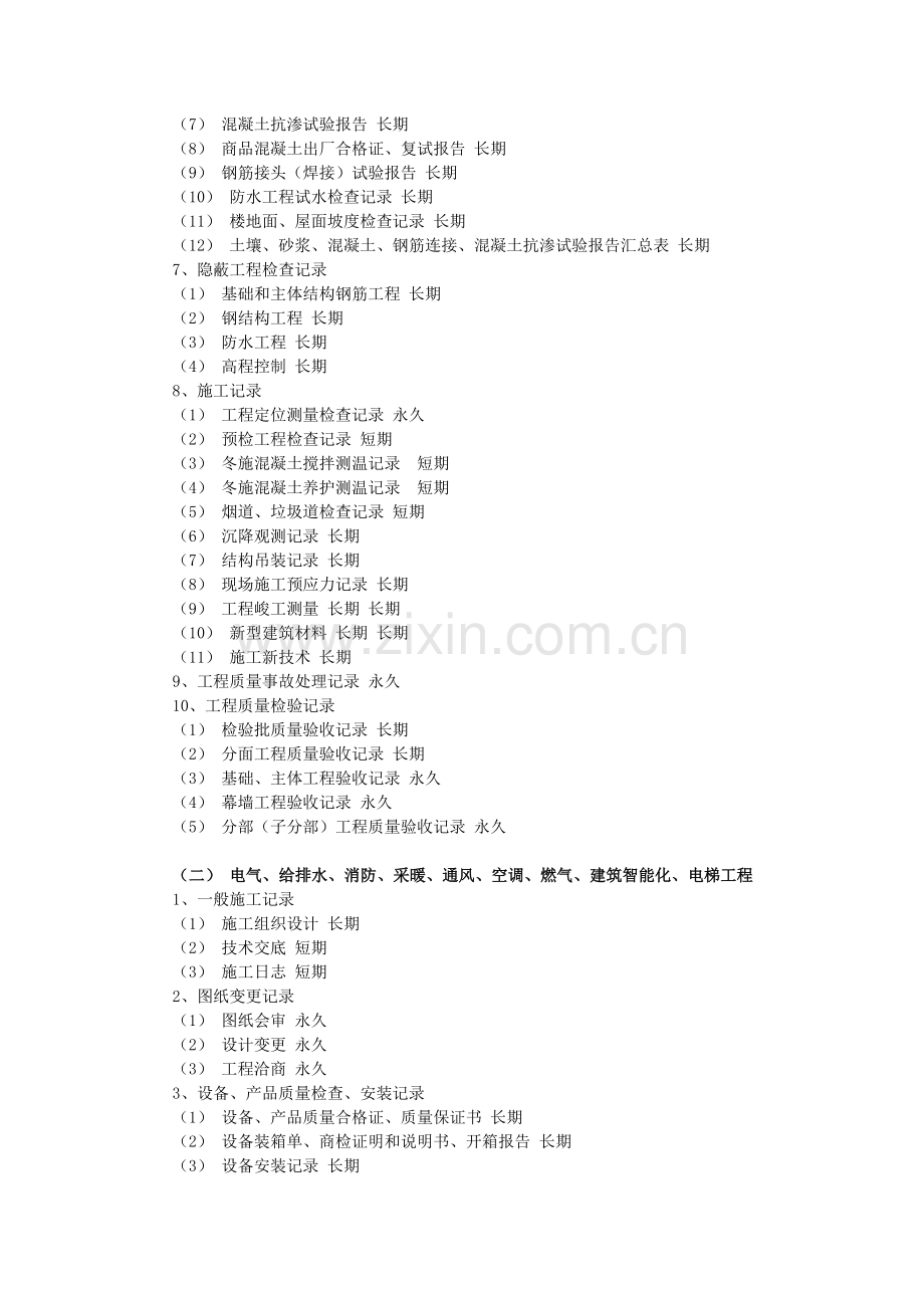 竣工验收需准备的资料(全).doc_第2页