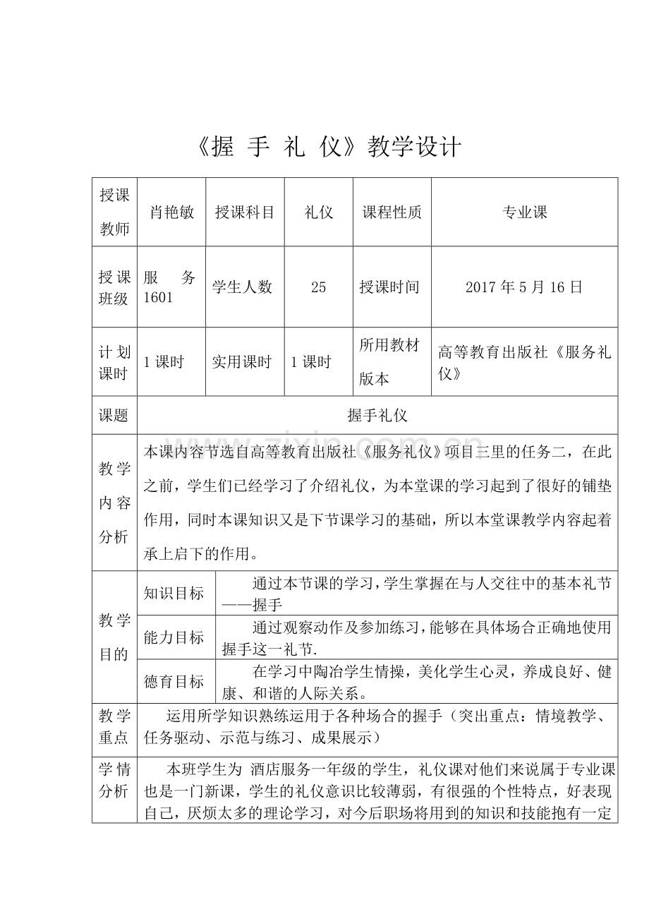 握手礼仪教案内容.doc_第1页