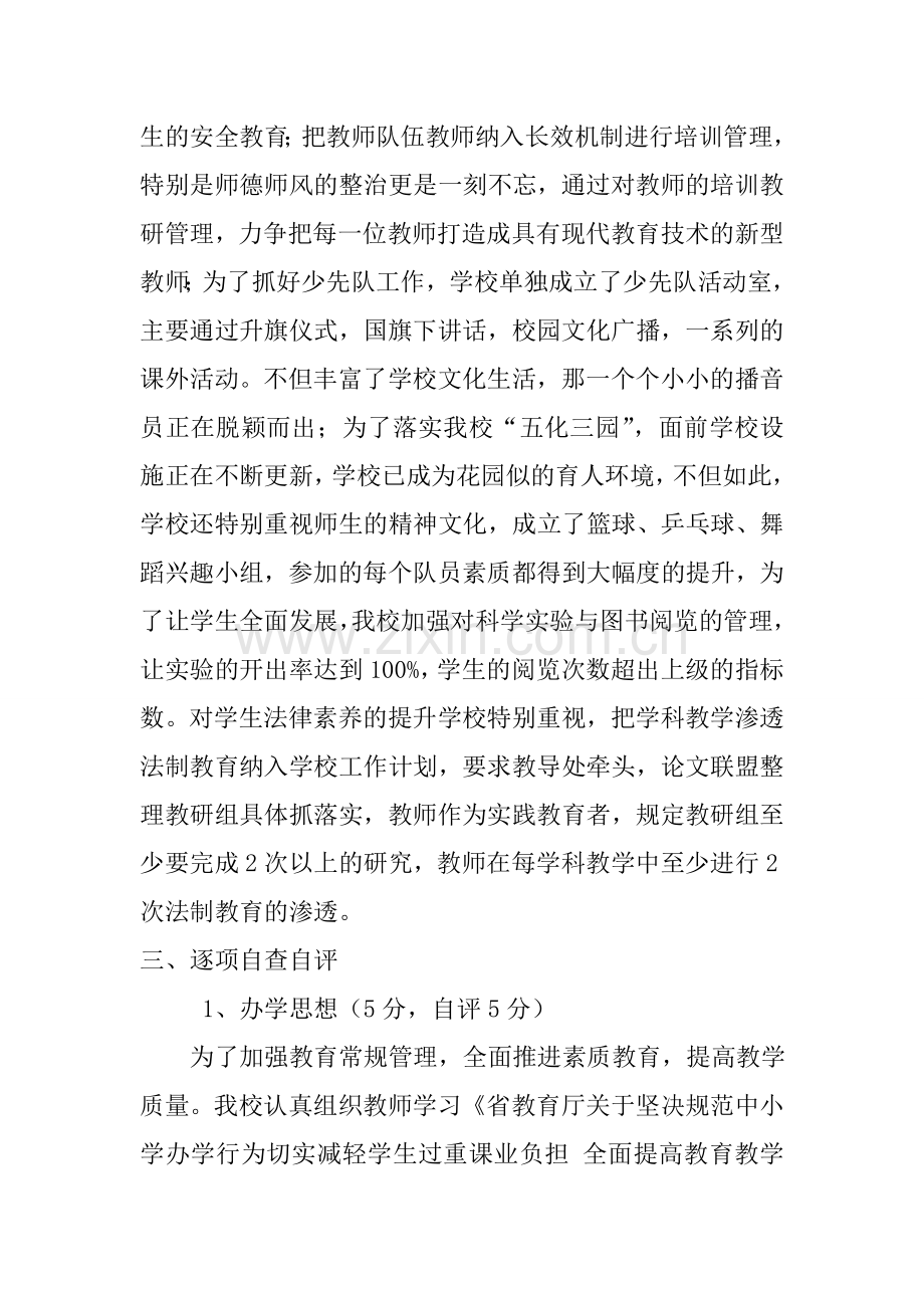 教学常规管理自评自查报告.doc_第2页