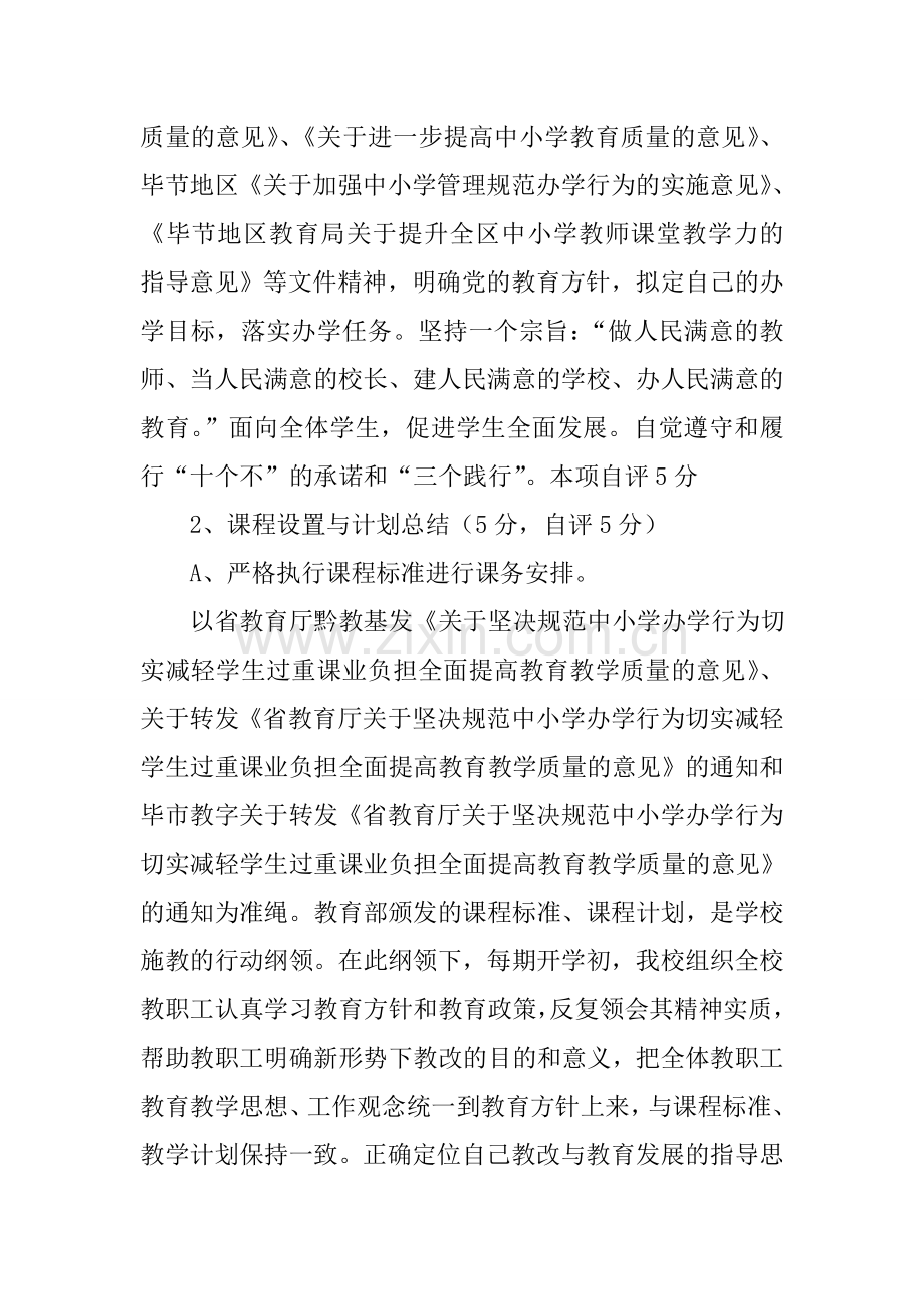 教学常规管理自评自查报告.doc_第3页