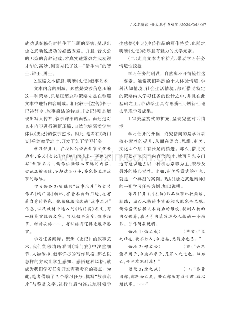 史传作品的学习任务开掘路径及价值探究——以《烛之武退秦师》《鸿门宴》文本为例.pdf_第3页