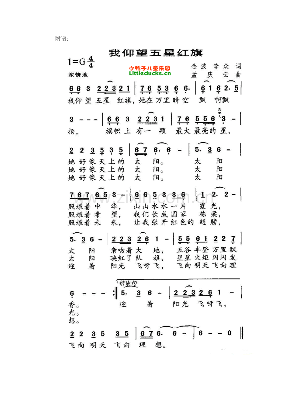 我仰望五星红旗教案.doc_第2页