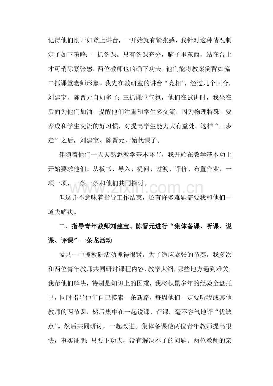 指导青年教师的总结和相关材料.doc_第2页