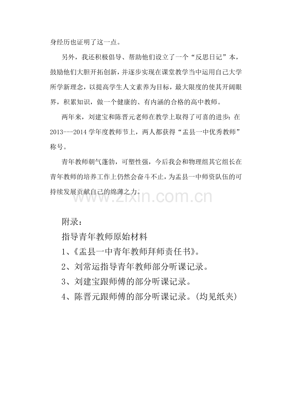 指导青年教师的总结和相关材料.doc_第3页