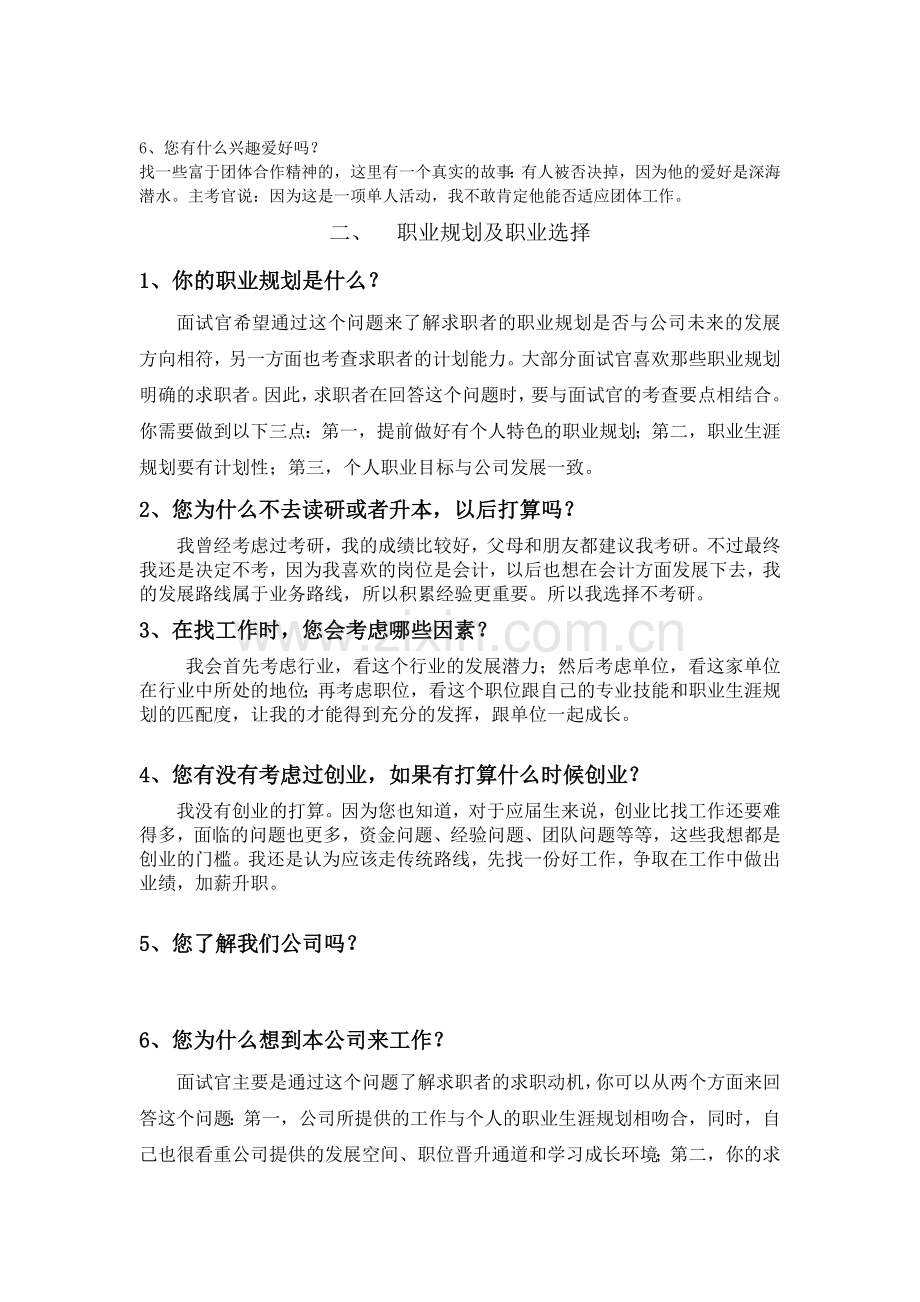 应届生面试HR常见提问问题分类以及回答思路.doc_第2页