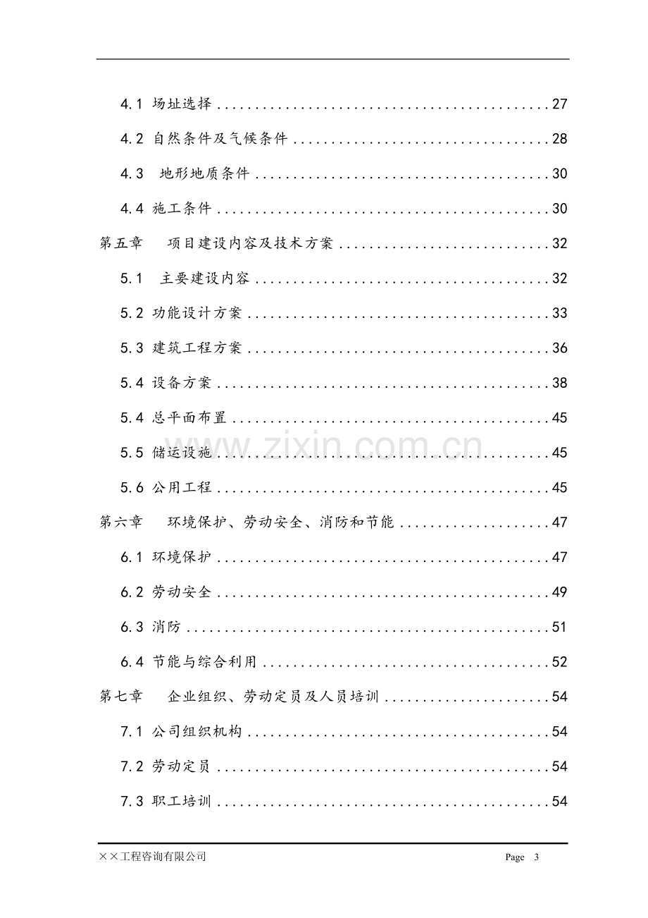 汽配、五金及机电产品物流园建设项目可行性研究报告.doc_第3页