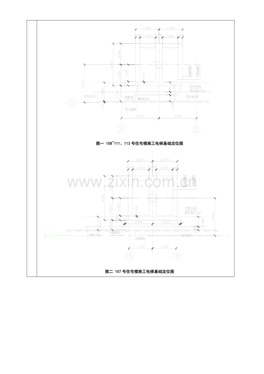 施工电梯基础及防护架技术交底.doc_第2页