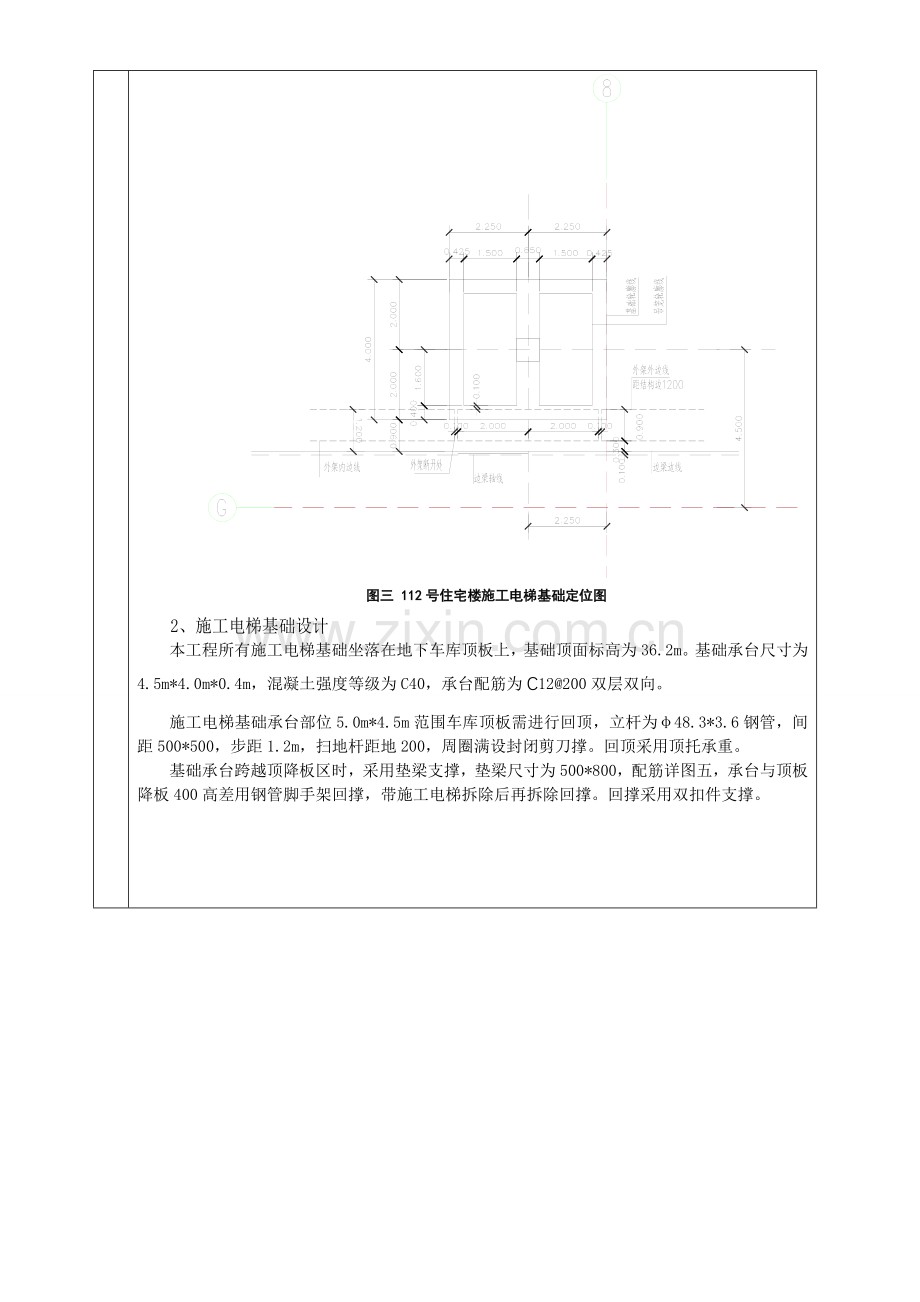 施工电梯基础及防护架技术交底.doc_第3页