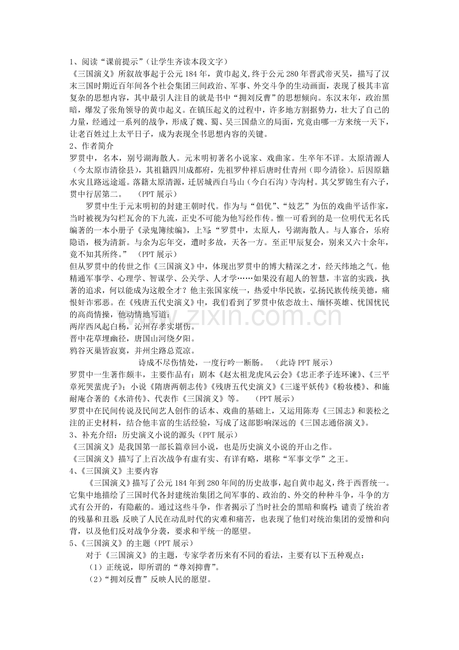 曹操献刀教案.doc_第2页