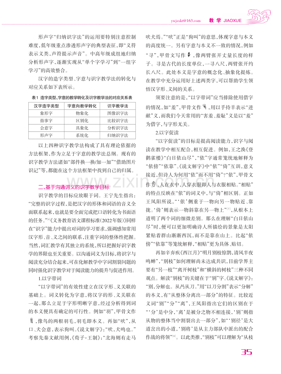 小学识字教学的多元化实践与探索.pdf_第3页