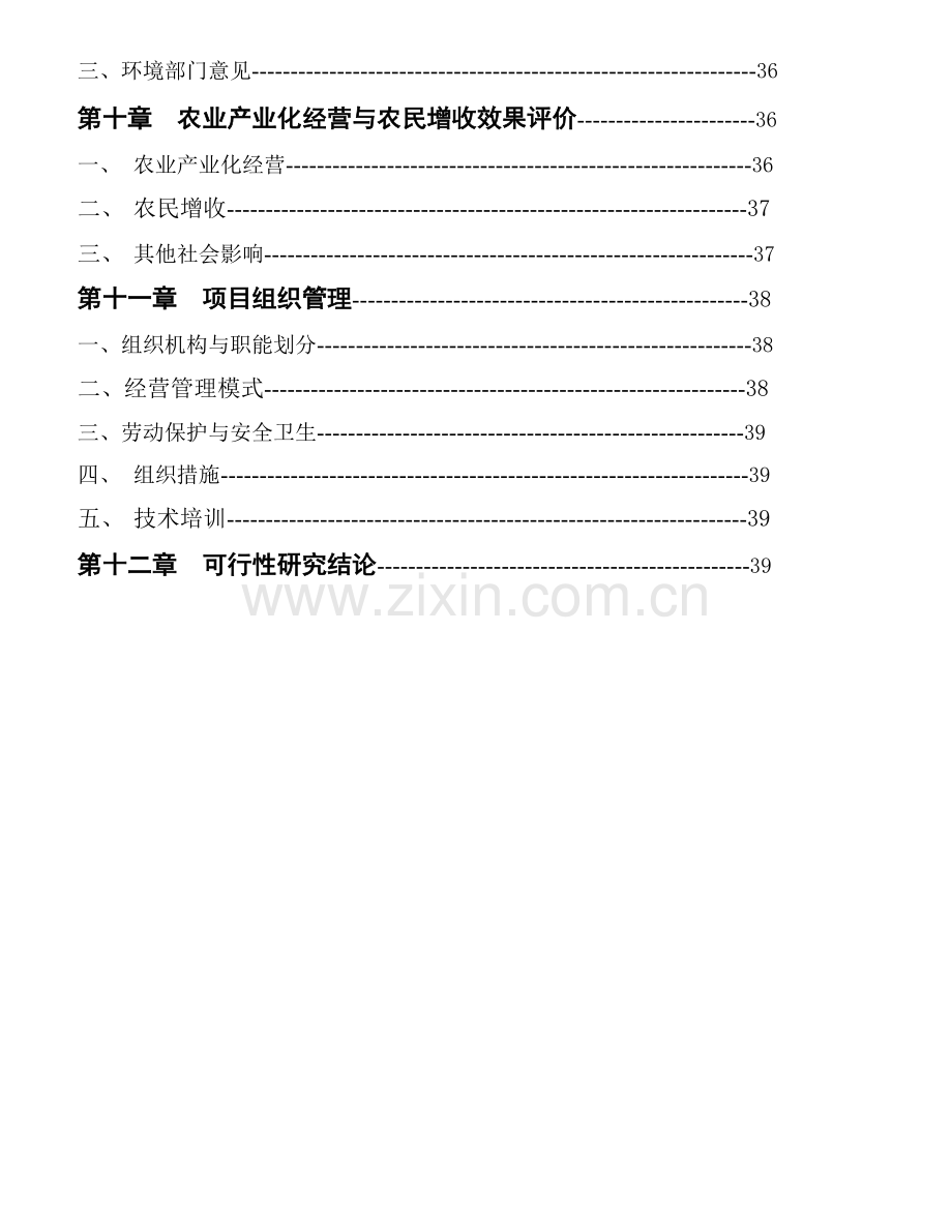 某县某年某龙井茶基地种植项目可行性研究报告书.doc_第3页