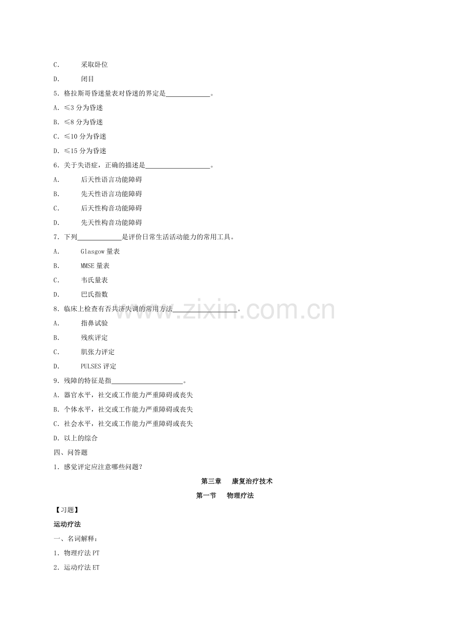 康复护理学复习试题.doc_第3页