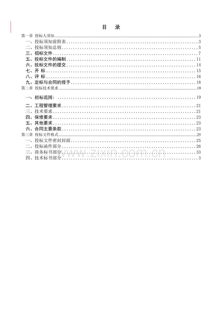 新风系统工程招标文件.doc_第2页