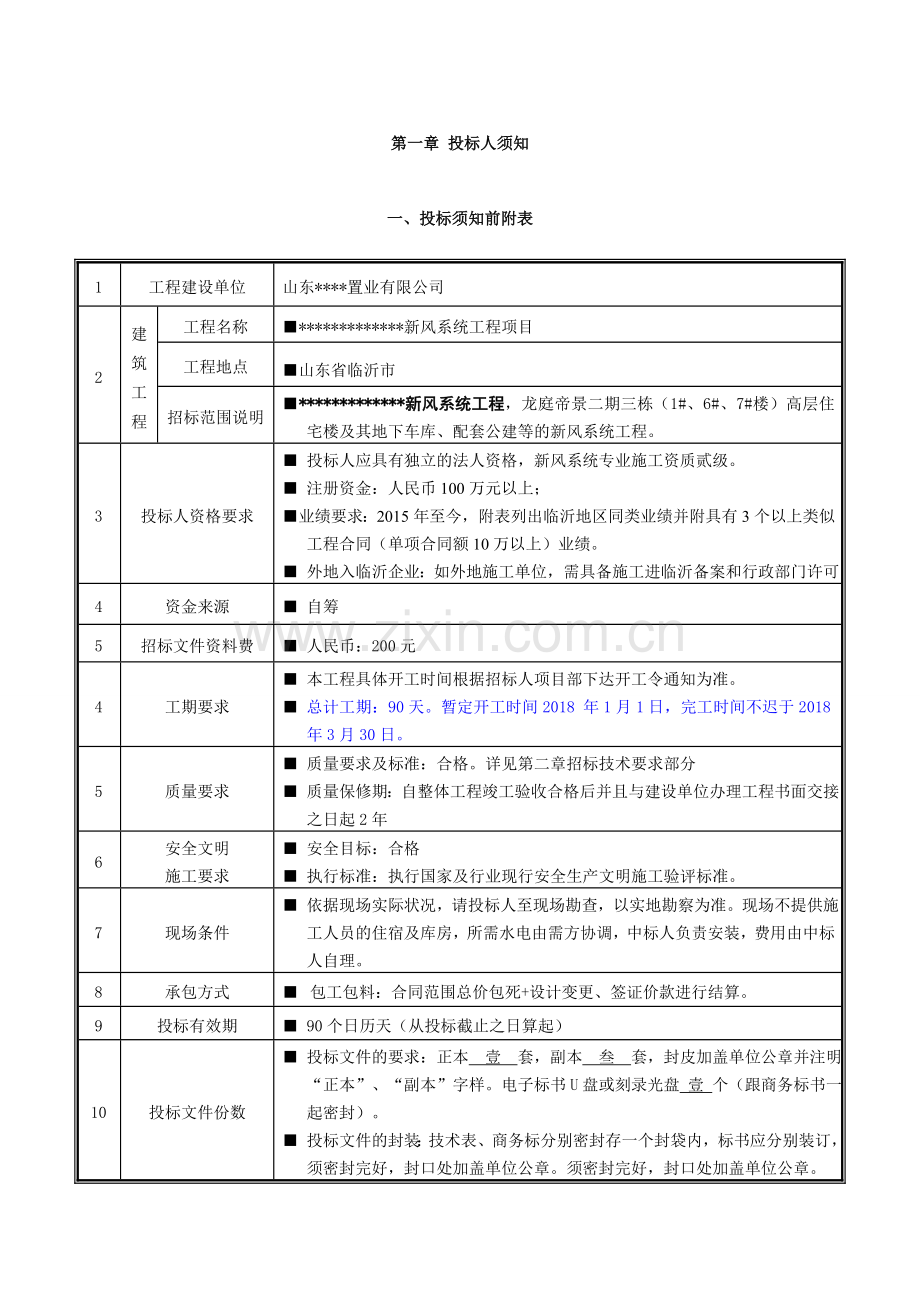 新风系统工程招标文件.doc_第3页