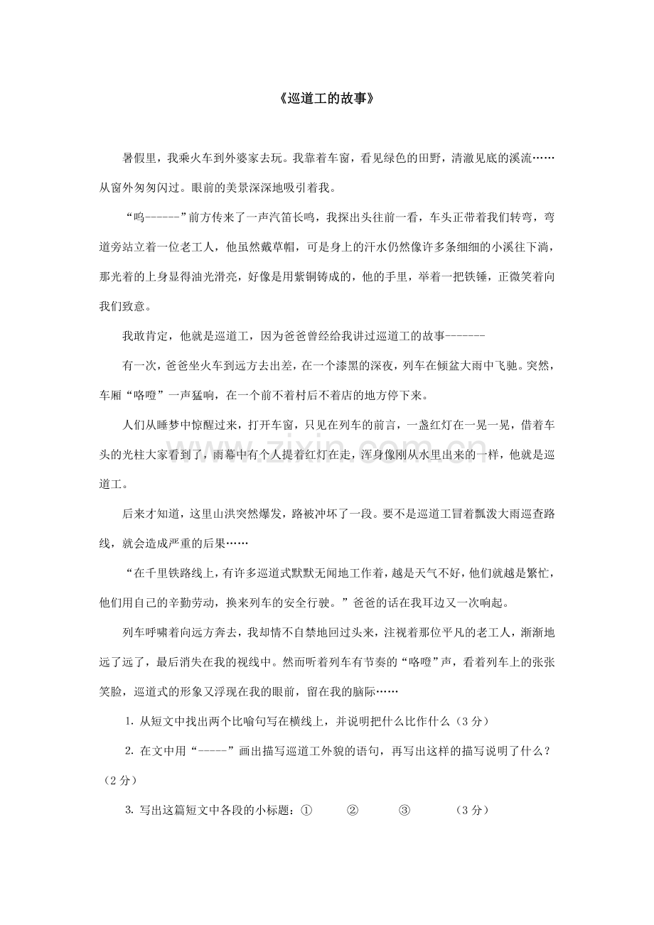 巡道工的故事.doc_第1页