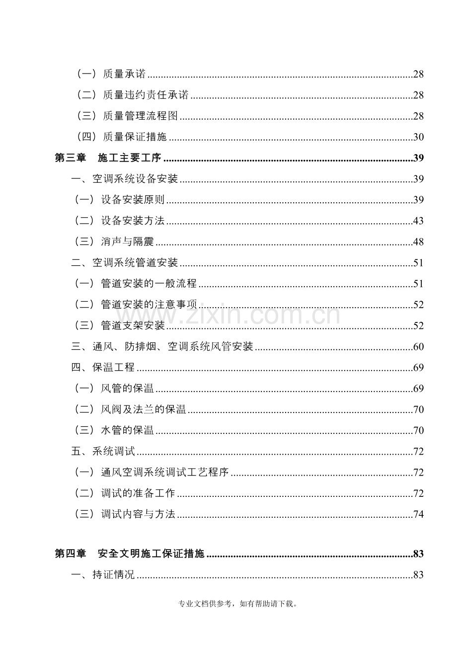 暖通空调施工组织设计.doc_第3页