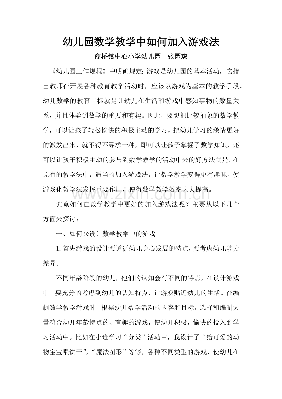 幼儿园大班教育教学经验总结.doc_第1页