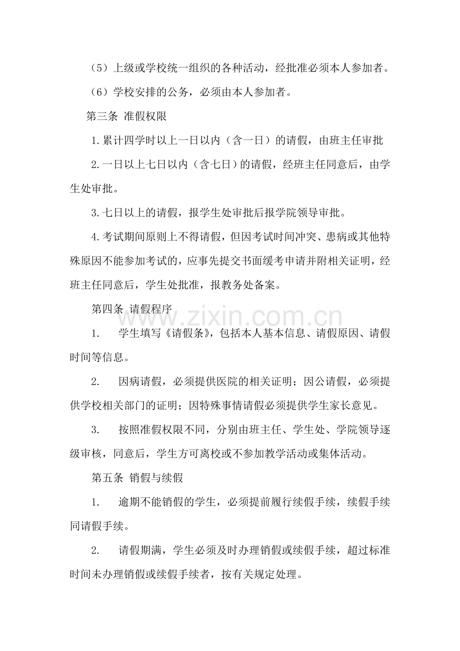 职校关于学生管理相关规定.doc_第3页