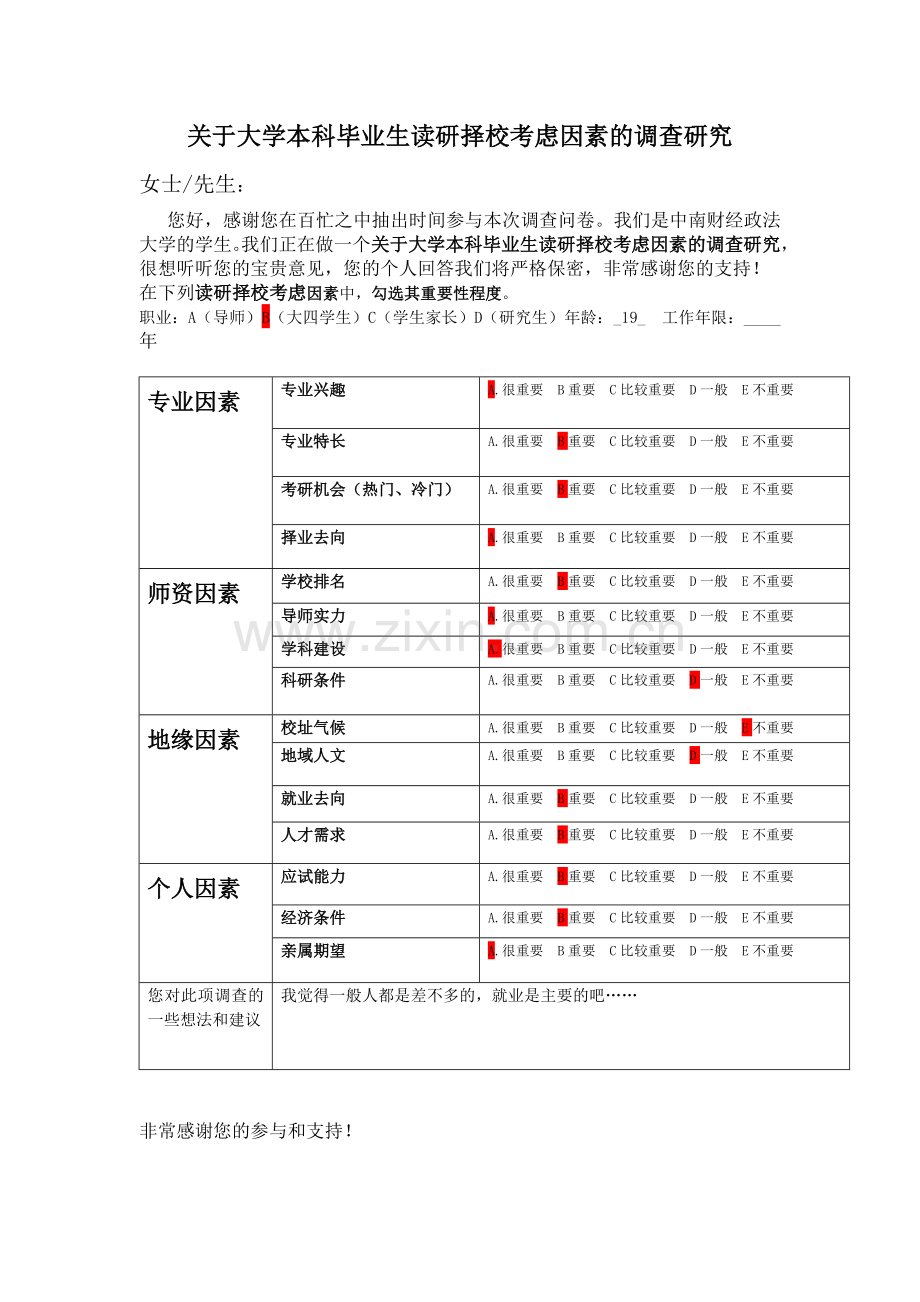 德尔菲法专家调查问卷.doc_第1页